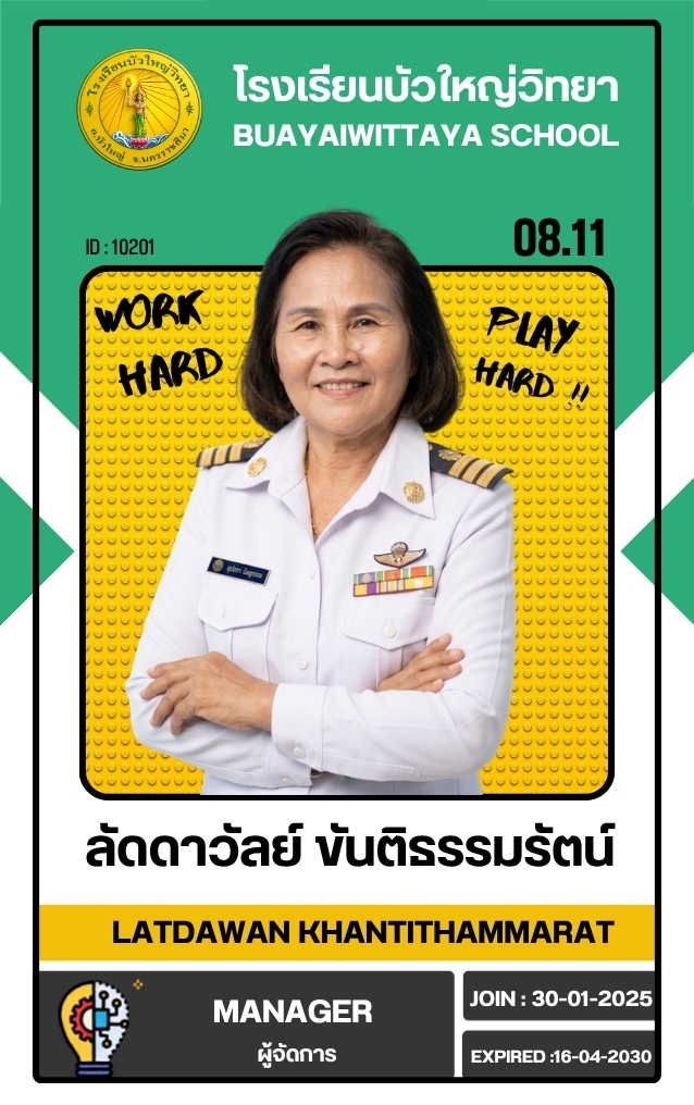 ลัดดาวัลย์ ขันติธรรมรัตน์ ผู้จัดการ